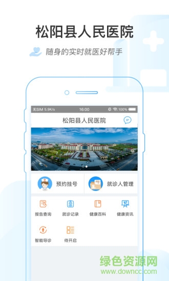 掌上松醫(yī) v1.0.2 安卓版 2