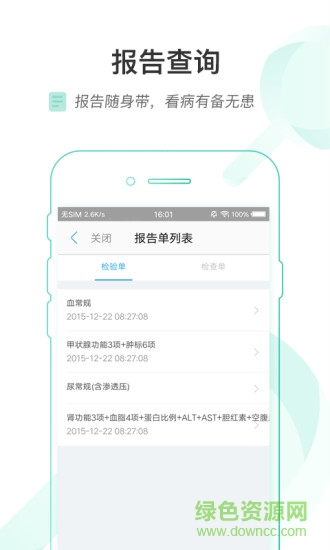 掌上松醫(yī)安卓版下載