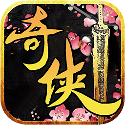 奇?zhèn)b傳ol公益服變態(tài)版