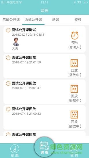大家公考 v3.0.3 安卓版 0
