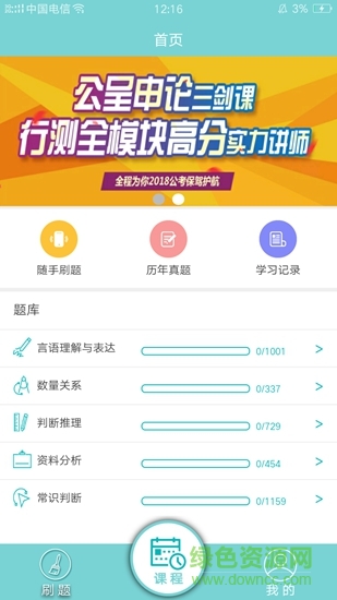 大家公考app