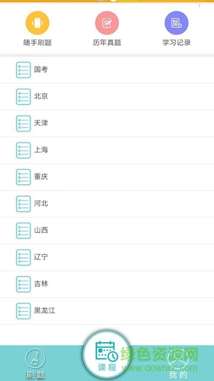 大家公考 v3.0.3 安卓版 3