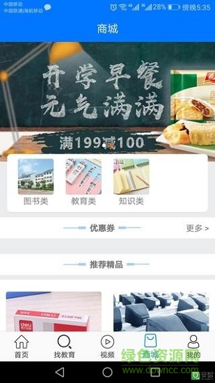 橡果教育平臺(tái) v1.3 安卓版 0