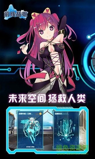 前线战姬手游 前线战姬游戏下载