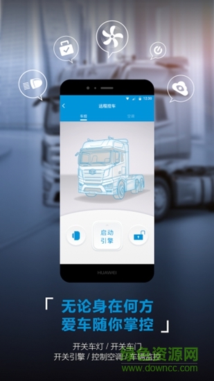 一汽解放行車聯(lián)網(wǎng)平臺(tái)app v1.0.19 安卓最新版 2