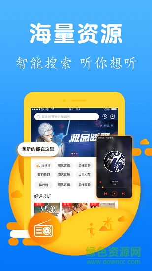 隨身聽小說軟件下載