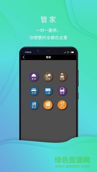 萬豪管家app v1.0.0 安卓版 1