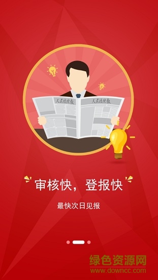 人民法院報發(fā)公告app v1.0.11 安卓法院版 1