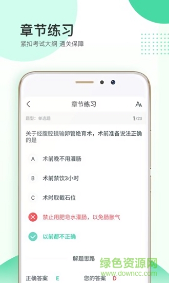 人民醫(yī)學(xué)題庫(kù) v3.0.2 安卓版 0