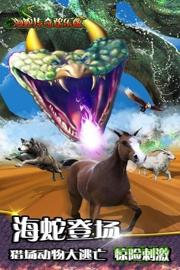 九游海蛇傳奇歡樂(lè)版 v1.0 安卓版 3