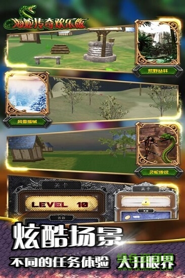 海蛇傳奇歡樂(lè)版九游版