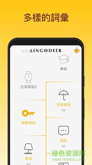 lingodeer plus最新版 v2.99.68 手機版 1