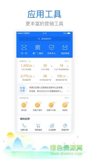農(nóng)村淘寶店掌 v3.1.12 安卓最新版本 3
