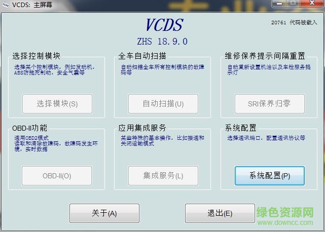 大眾5053軟件 v18.9.0 官方中文版 0