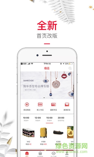 庫店 v4.3.4 安卓版 0