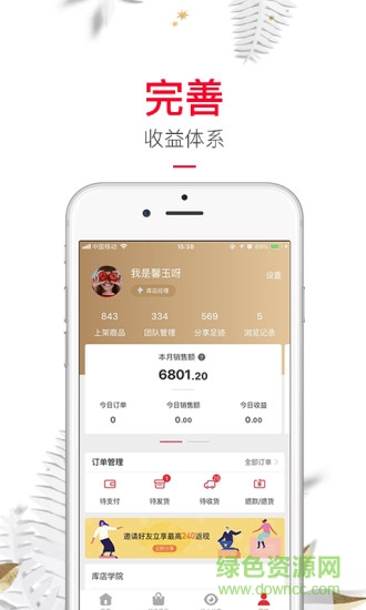 庫店 v4.3.4 安卓版 3