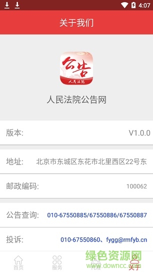 人民法院公告網(wǎng) v1.0.0 安卓版 2