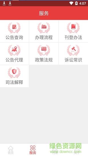 人民法院公告網(wǎng) v1.0.0 安卓版 3