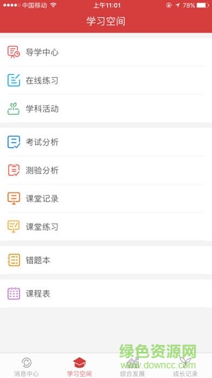 徐開智慧教育學(xué)生端 v1.0.2 安卓版 2