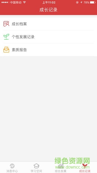 徐開智慧教育學(xué)生端 v1.0.2 安卓版 1