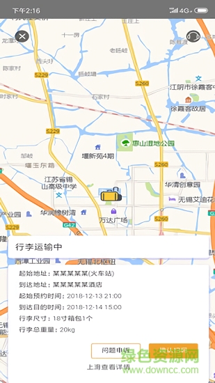 走吧行李 v0.2 安卓版 0