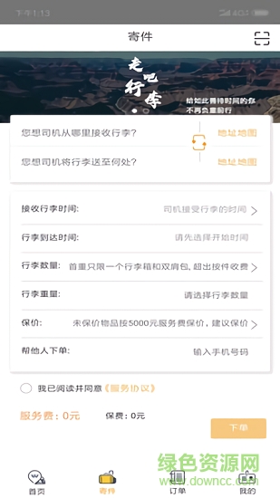走吧行李 v0.2 安卓版 1