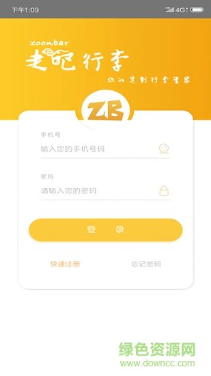 走吧行李app下載