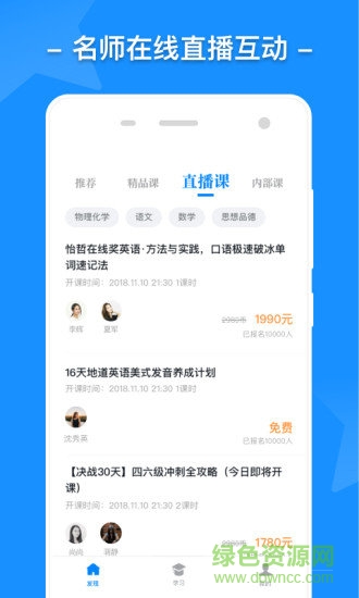 認真聽講 v1.1.0 安卓版 0