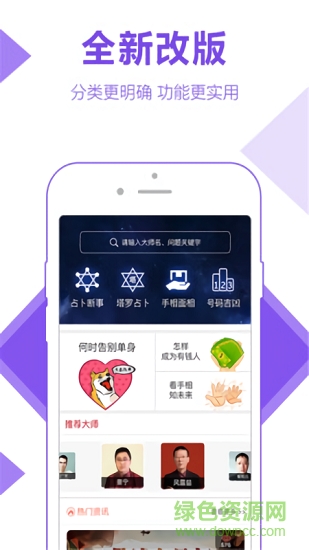 高人占卜 v5.1 安卓版 1