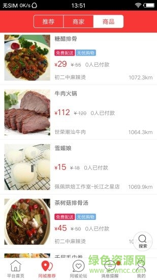 百年同城 v4.6.1 安卓版 1