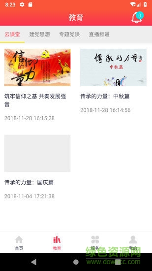 甘井子區(qū)智慧黨建app