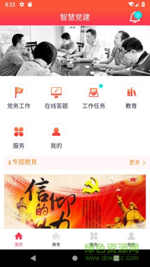 甘井子區(qū)智慧黨建 v1.0.0 安卓版 2