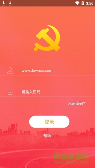 甘井子區(qū)智慧黨建 v1.0.0 安卓版 0