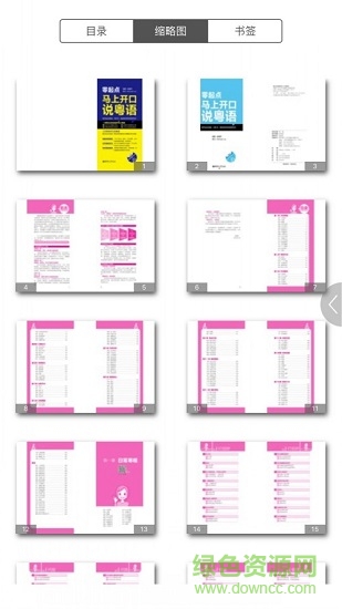 馬上開口說粵語下載