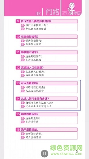零起點(diǎn)馬上開口說粵語 v2.51.128 安卓版 0