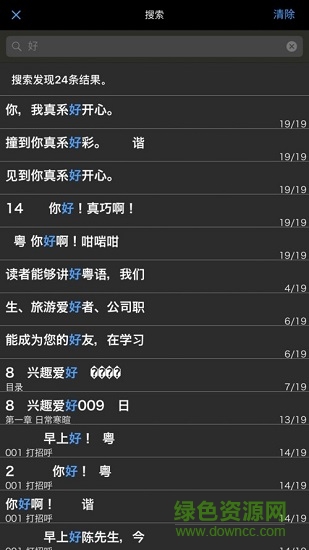 零起點(diǎn)馬上開口說粵語 v2.51.128 安卓版 2