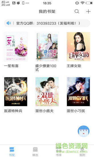 羞羞免費小說 v1.0.2 安卓版 3