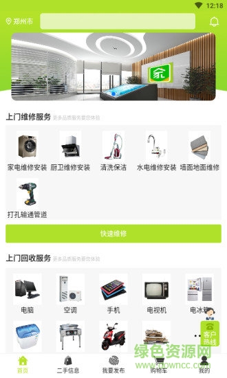 家樂捷app