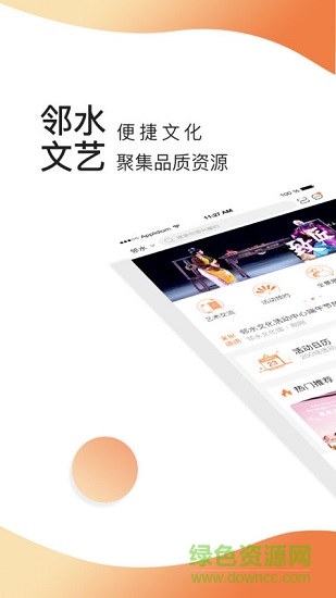 鄰水文化 鄰水文化app下載