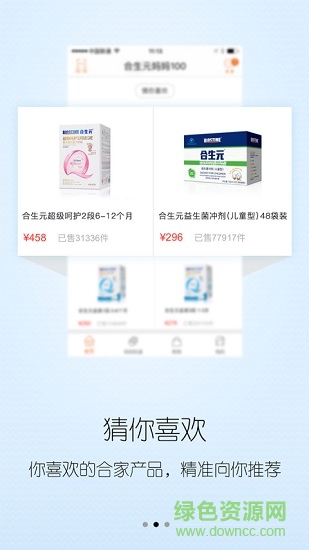 合生元媽媽100 v6.9.7 官方安卓版 1