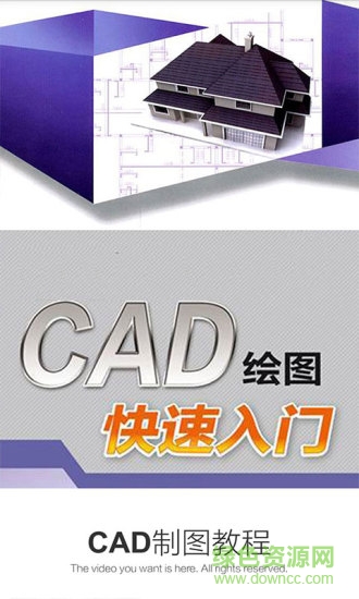 cad制圖教程手機軟件 v6.2.2 安卓版 0