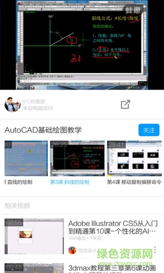 cad制圖教程手機軟件 v6.2.2 安卓版 3