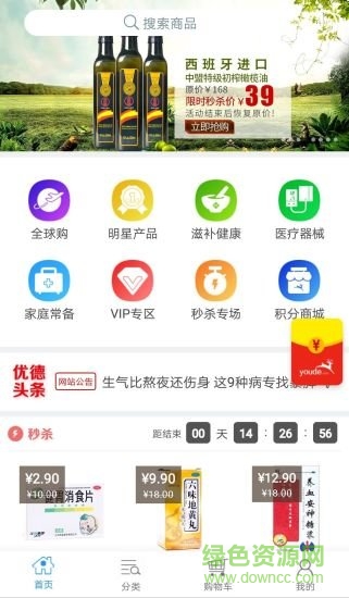河南優(yōu)德醫(yī)藥網(wǎng)商城 v3.3.8 安卓官方版 3