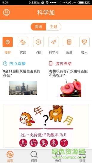 科學(xué)加(科普資訊) v2.6.0 安卓版 0