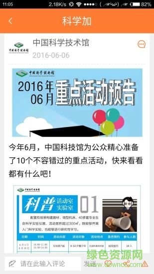 科學(xué)加(科普資訊) v2.6.0 安卓版 1