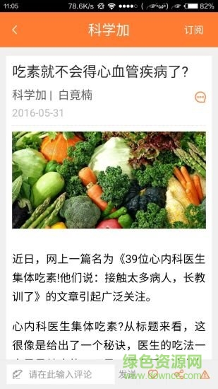 科學(xué)加(科普資訊) v2.6.0 安卓版 2