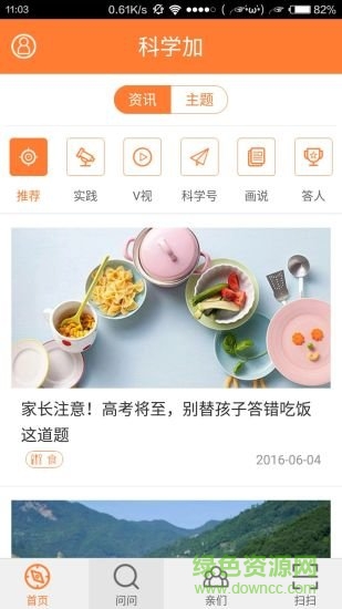 科學(xué)加(科普資訊) v2.6.0 安卓版 4