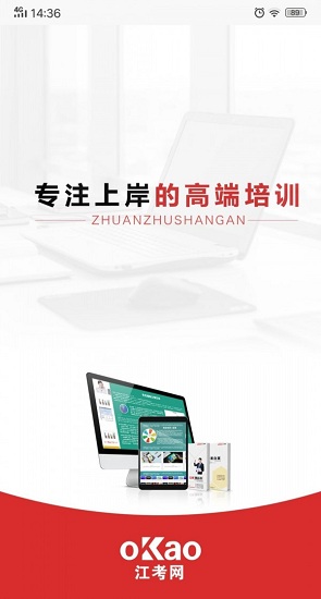 江考網(wǎng)安卓版下載