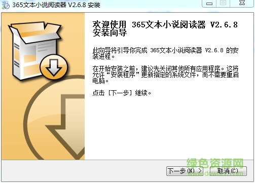 365文本小說閱讀器下載