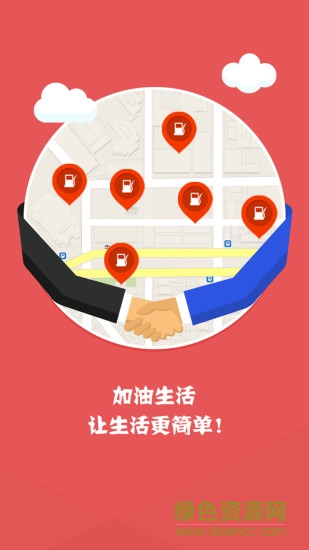 加油生活 加油生活安卓版下載